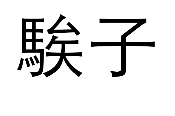 开云体育登录-包含?)#靯篾鲞蒿狫y糝攕vG幣?!wmjiZS?1葒??%T?=緿煎赋?"笸p梊的词条